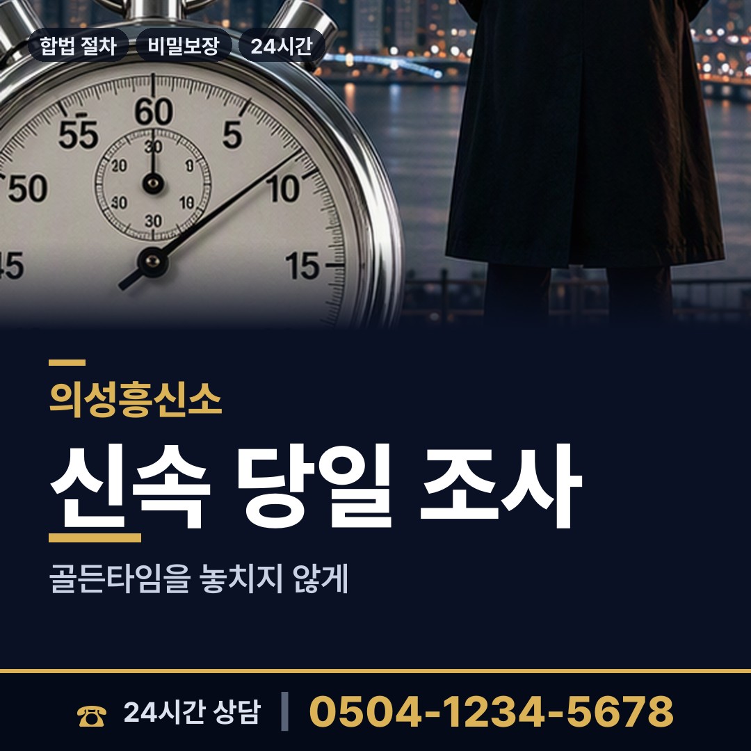 의성 옥산면 면접교섭조사 상담 안내