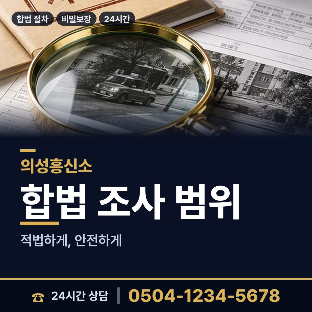 의성 옥산면 예비며느리조사 상담 안내