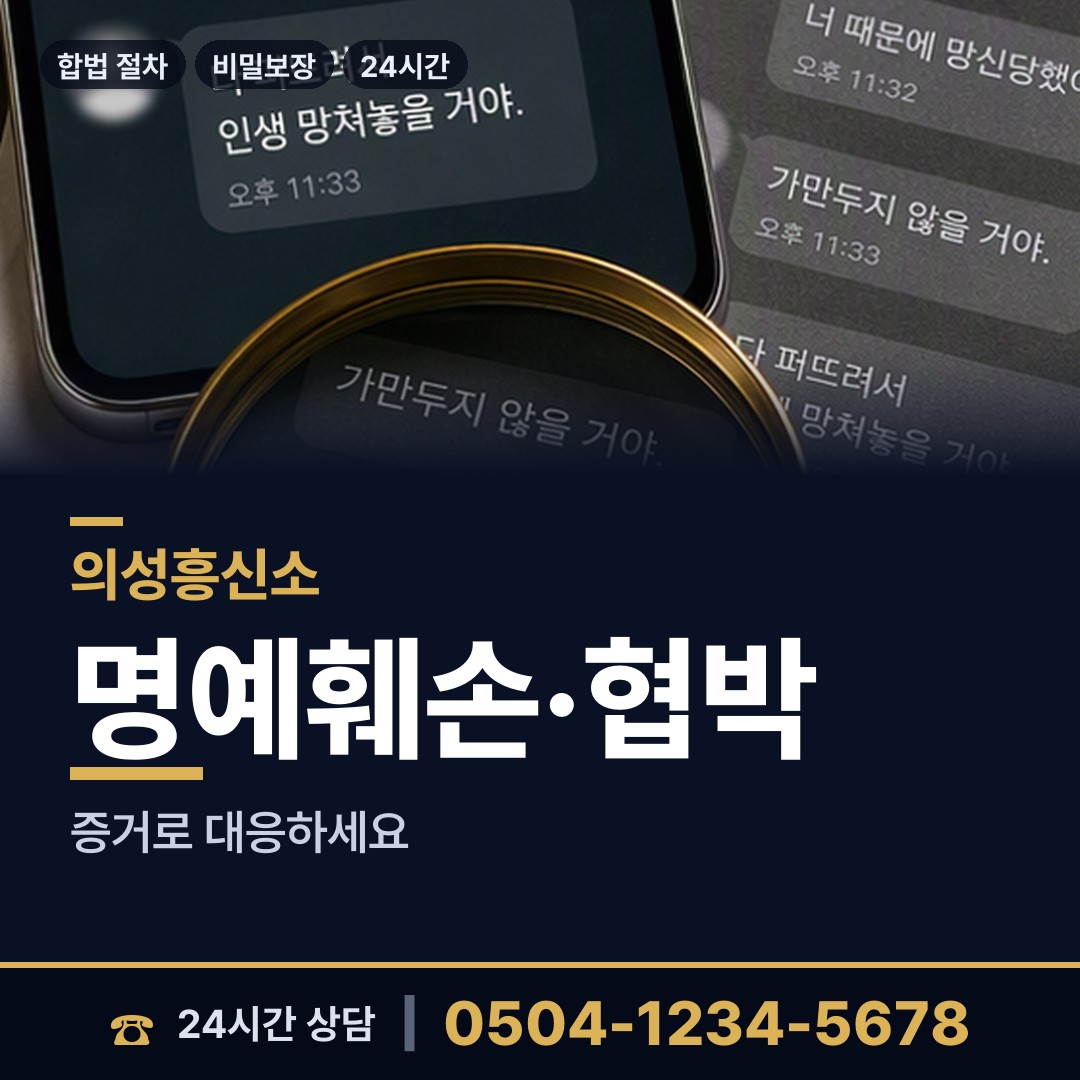 의성 옥산면 흥신소어플 상담 안내