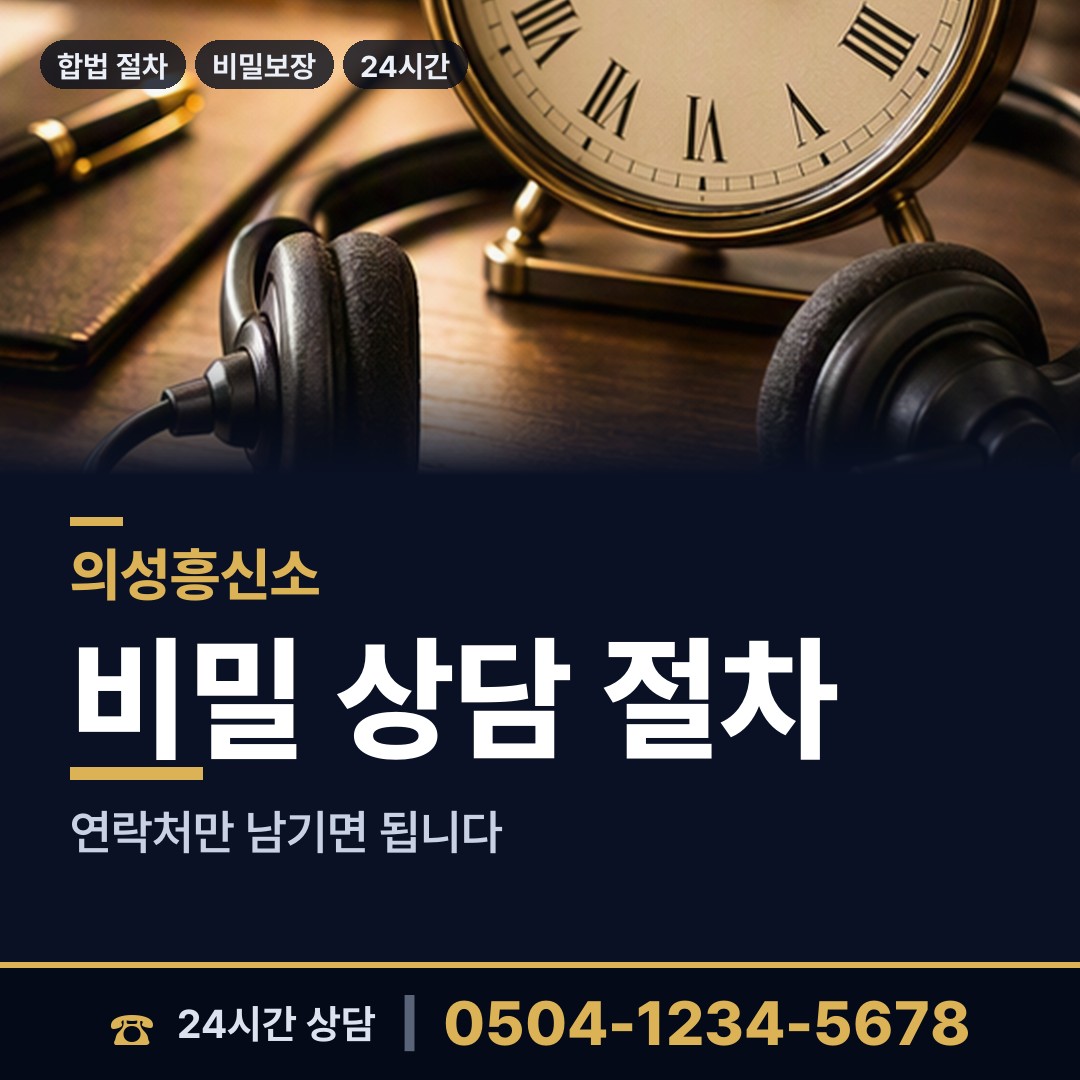 의성 옥산면 불륜현장적발 상담 안내