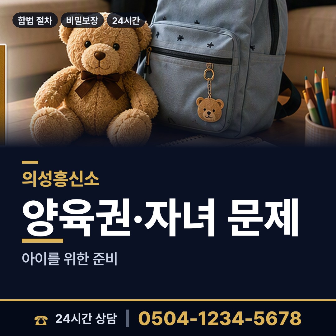 의성 옥산면 가정폭력증거 상담 안내